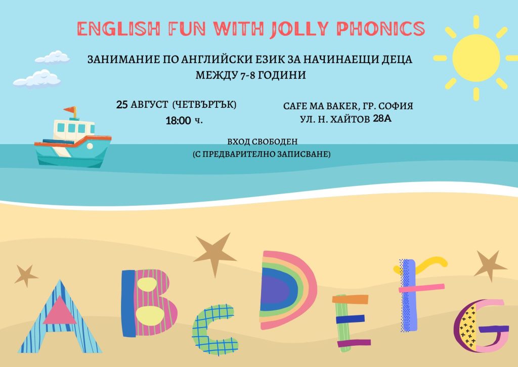 English Fun with Jolly Phonics